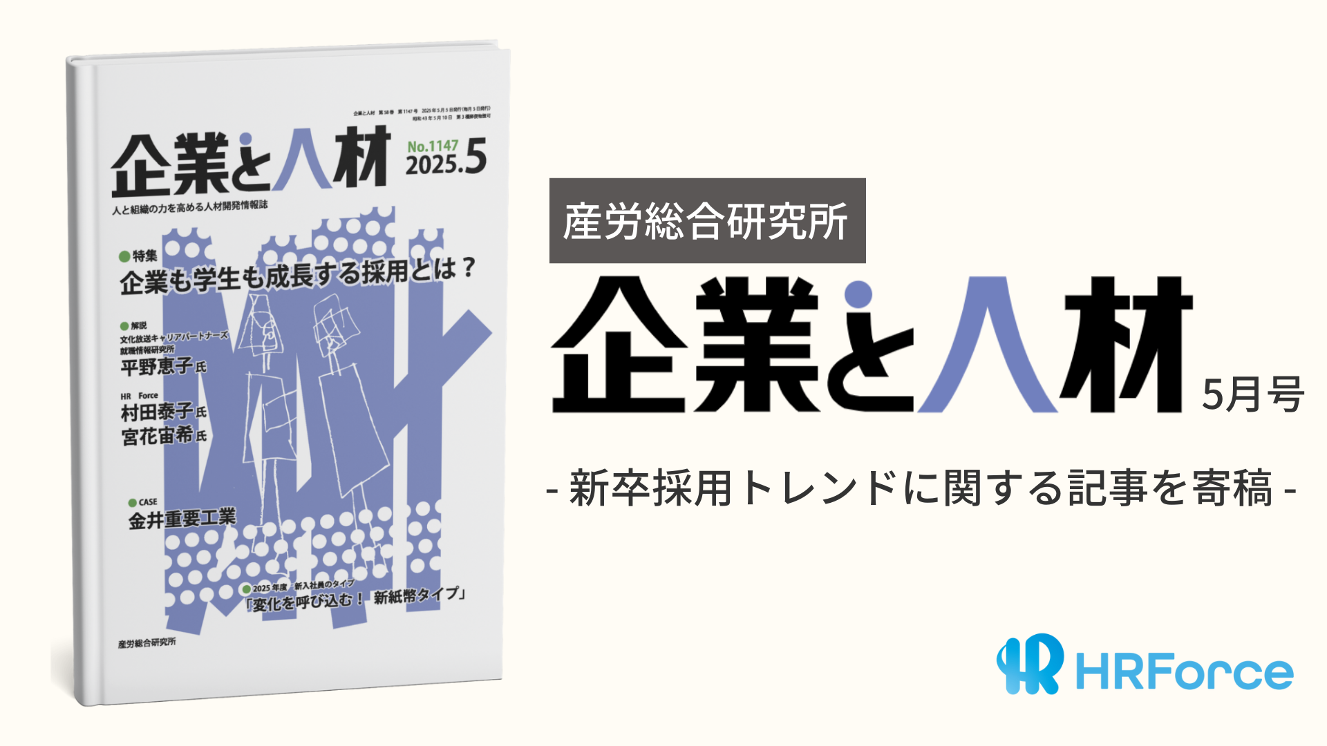 プレスリリース_「企業と人材」寄稿記事