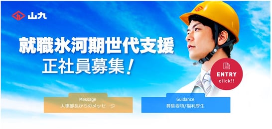 山九