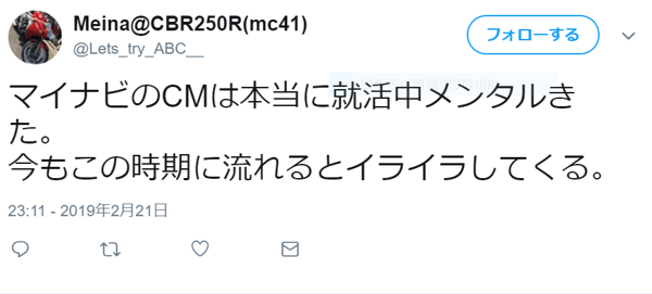 マイナビのcmに出演する女優は誰 Cmの評判は