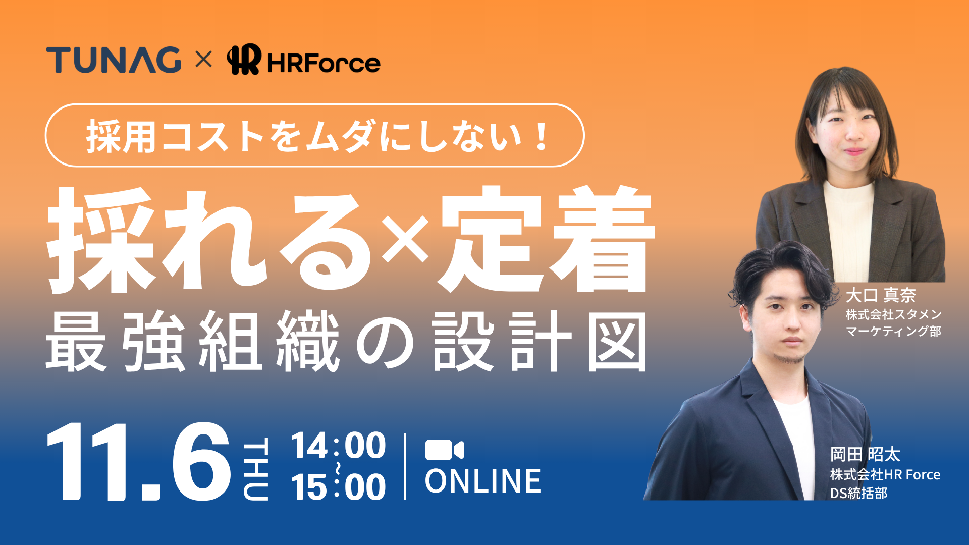 採用コストをムダにしない！採れる×定着 最強組織の設計図 サムネイル画像