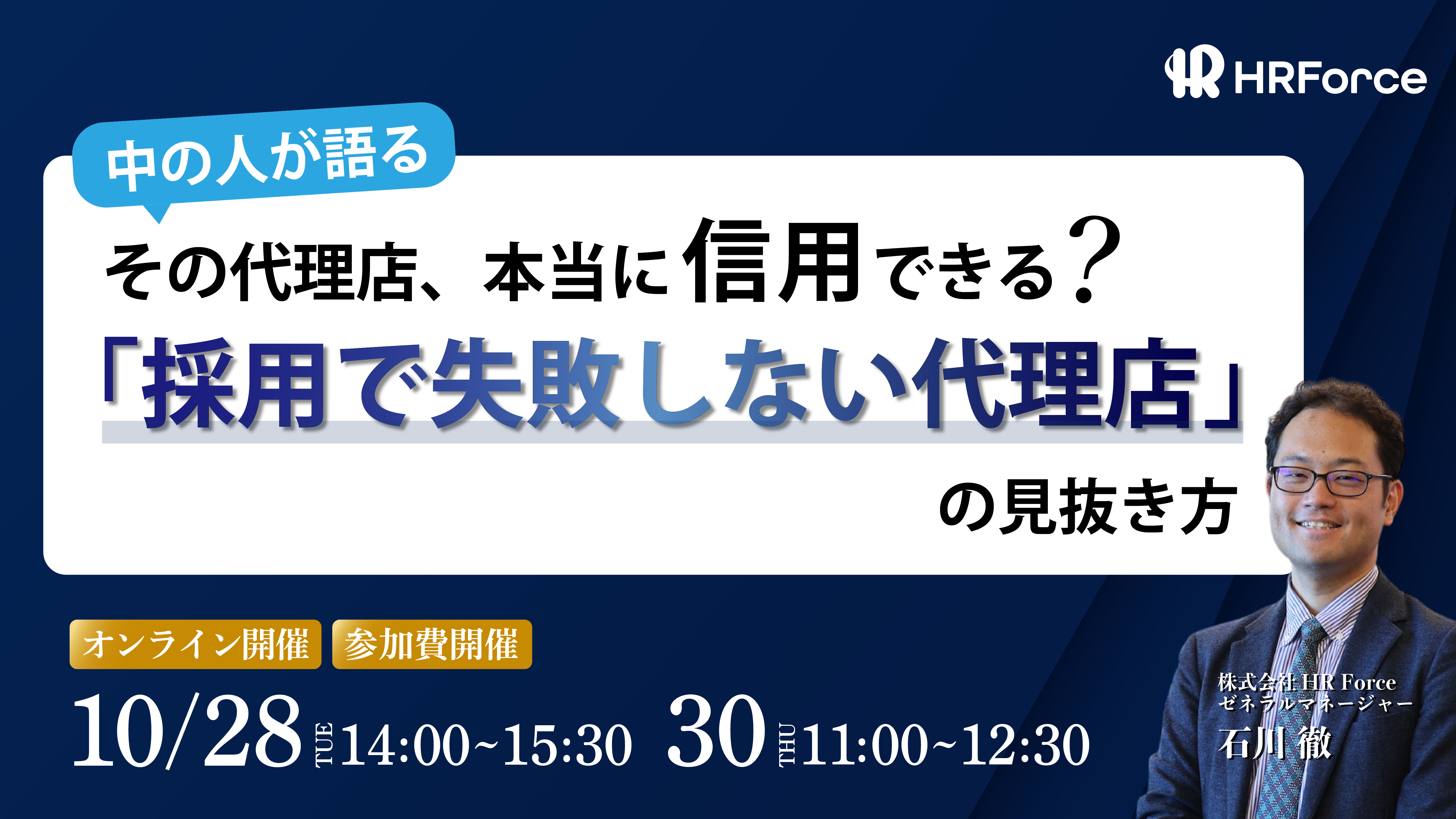 その代理店、本当に信用できる？中の人が語る「採用で失敗しない代理店”」の見抜き方 サムネイル画像