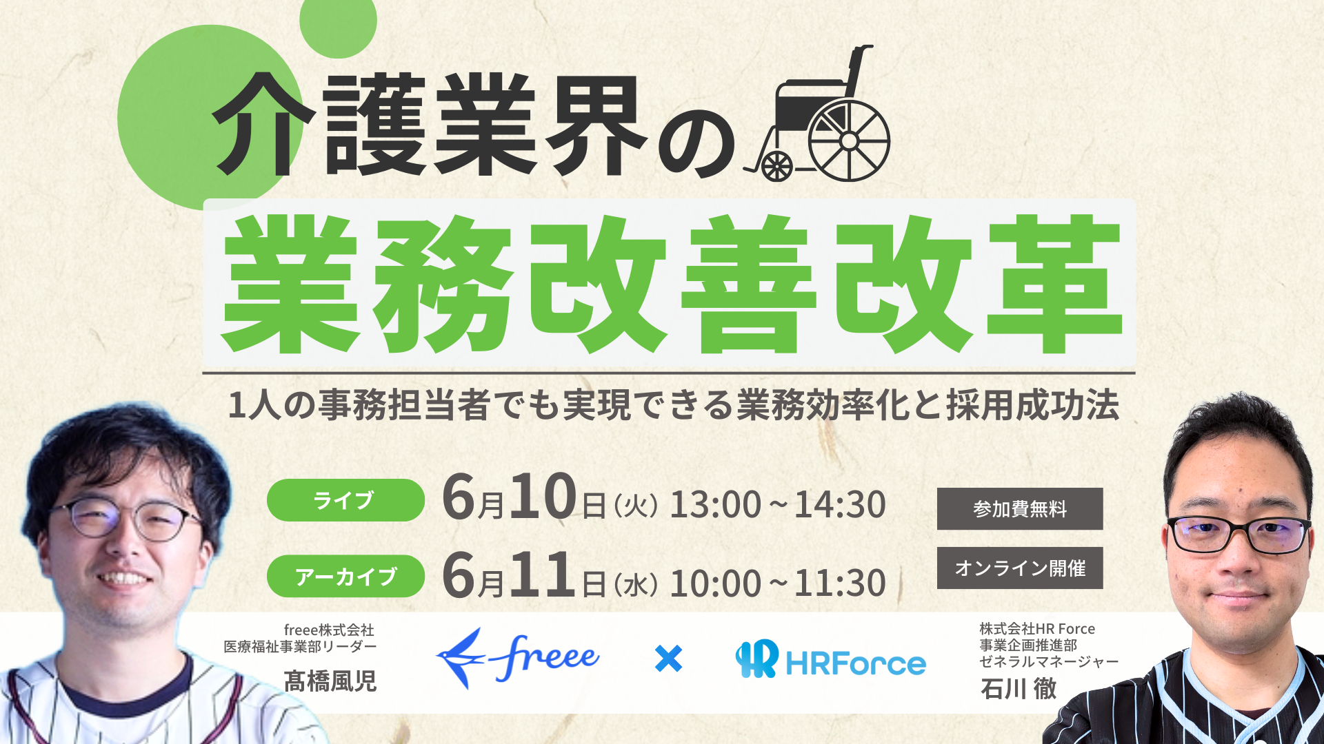 介護業界の業務改善改革 ～1人の事務担当者でも実現できる業務効率化と採用成功法～ サムネイル画像