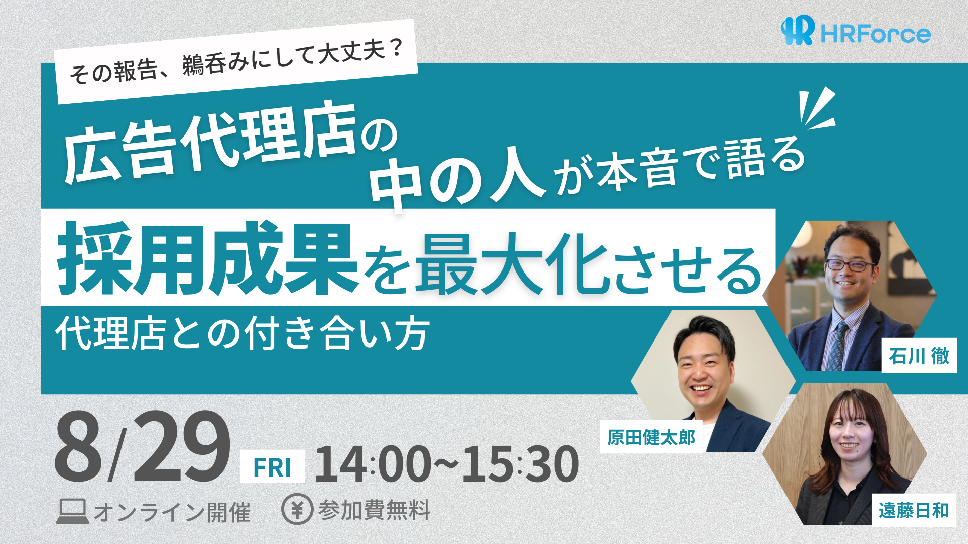 広告代理店の中の人が本音で語る、採用成果を最大化させる代理店との付き合い方 サムネイル画像