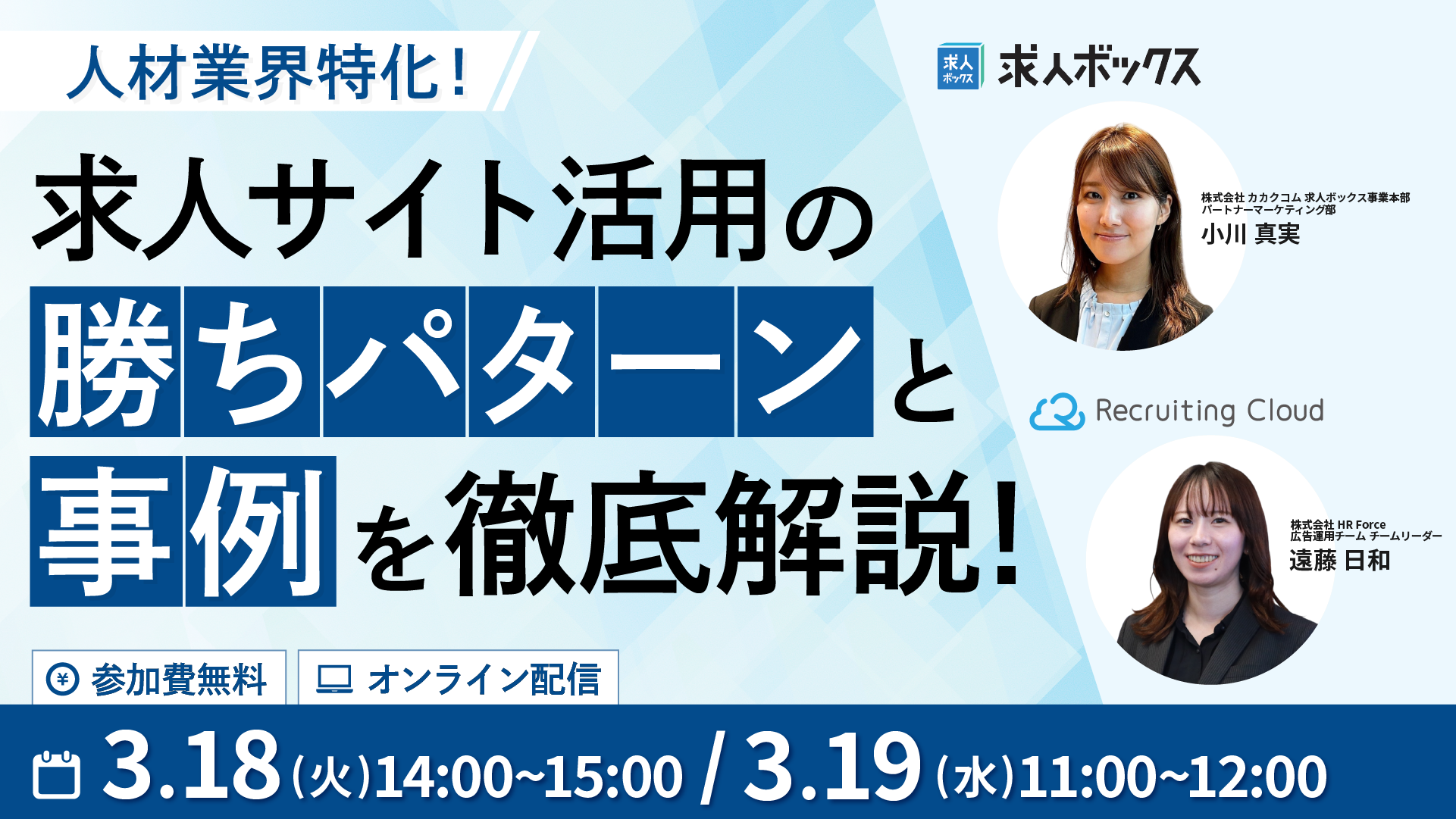 人材業界特化！求人サイト活用の勝ちパターンと事例を徹底解説！ サムネイル画像
