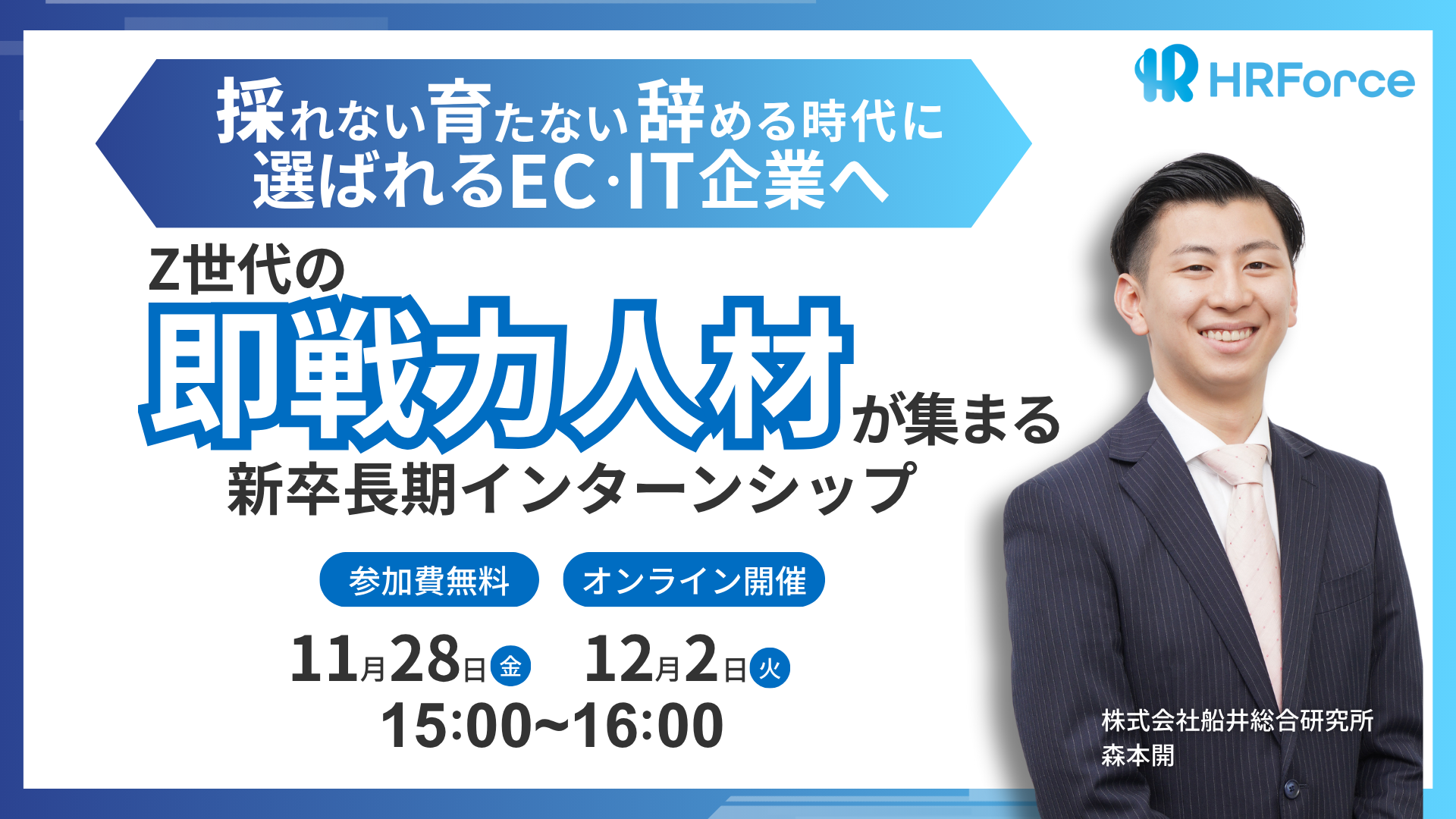 Z世代の“即戦力人材”が集まる新卒長期インターンシップ サムネイル画像