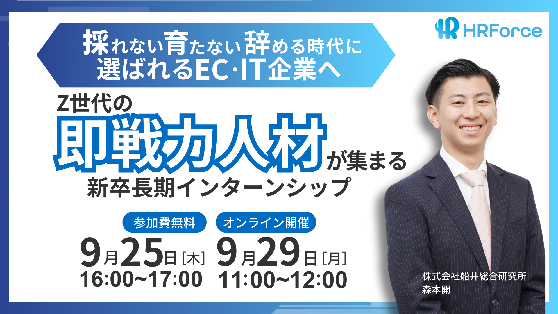 採れない・育たない・辞める時代に選ばれるEC・IT企業へ サムネイル画像