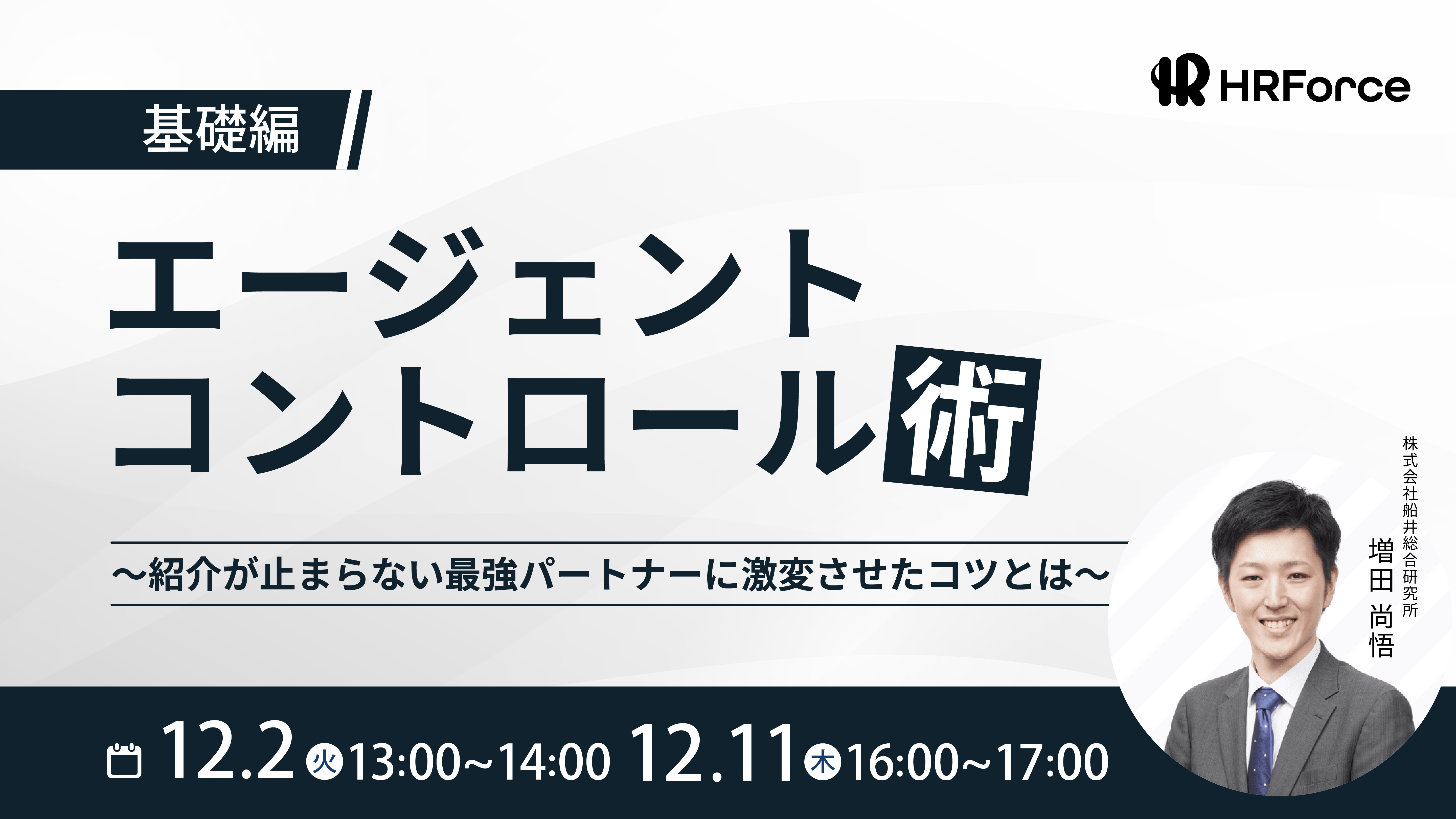 エージェントコントロール術 -基礎編- サムネイル画像