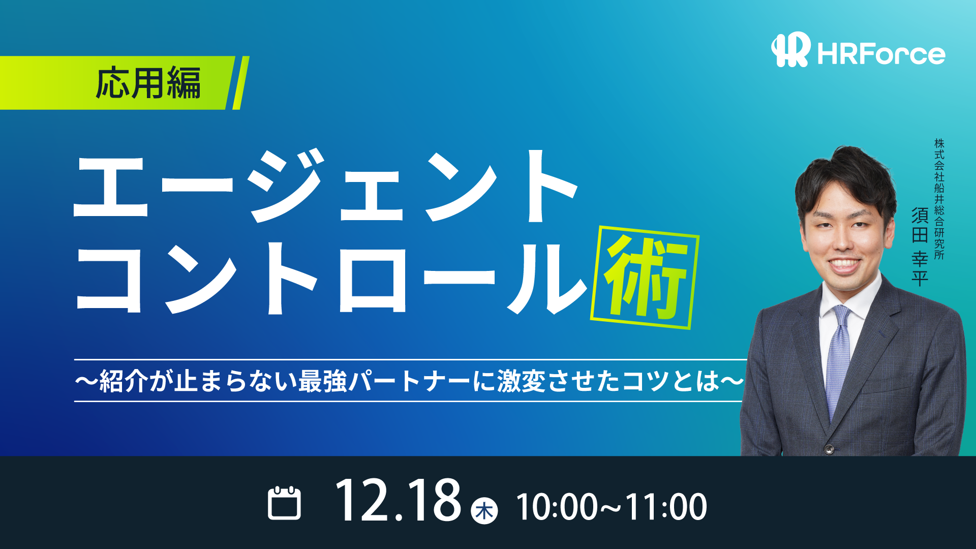 エージェントコントロール術 -応用編- サムネイル画像