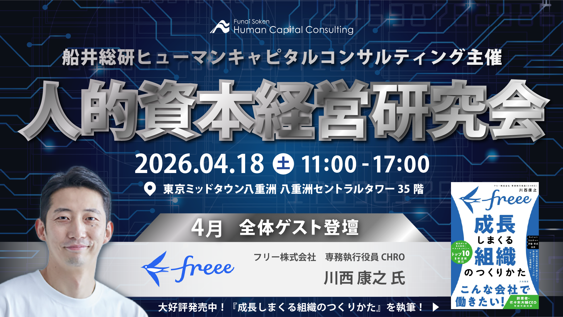 20260303_banner_jintekikenkyu_ver3