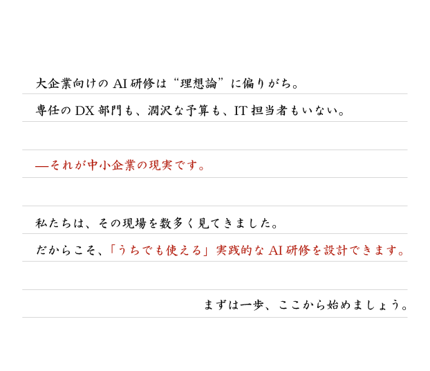 中小企業経営者・幹部の方へのメッセージ