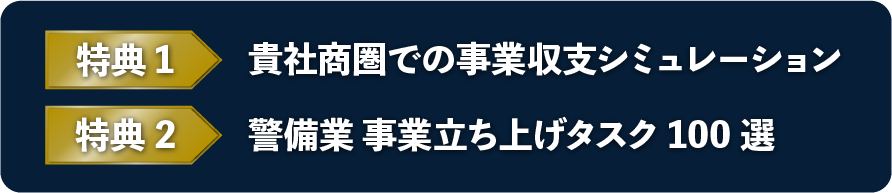 無料相談で得られる特典２つの説明