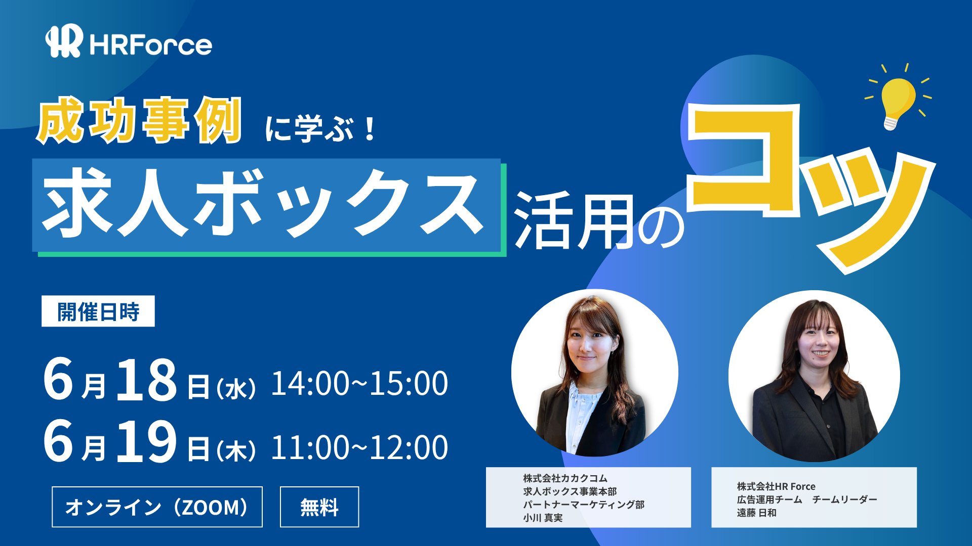 成功事例に学ぶ！求人ボックス活用のコツ！ サムネイル画像