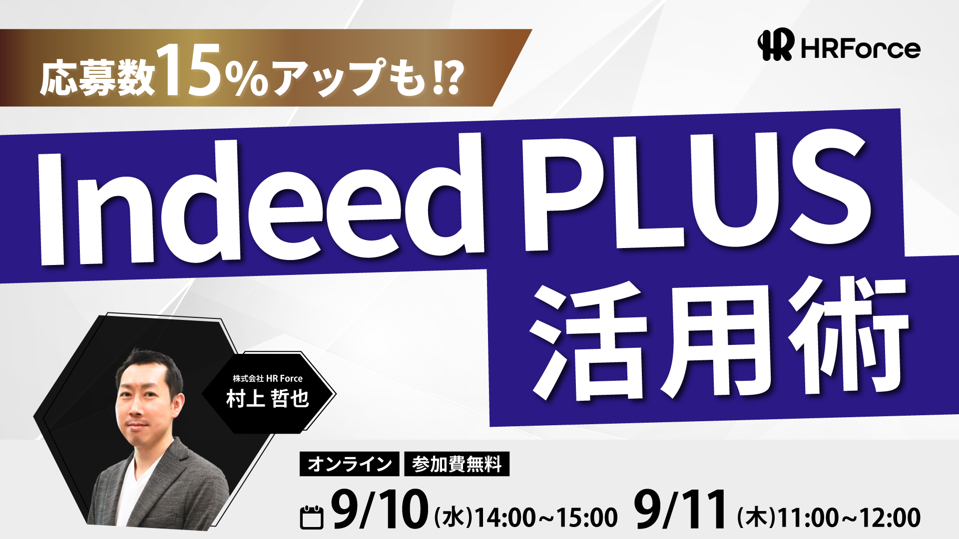 Indeed PLUSの活用術 サムネイル画像