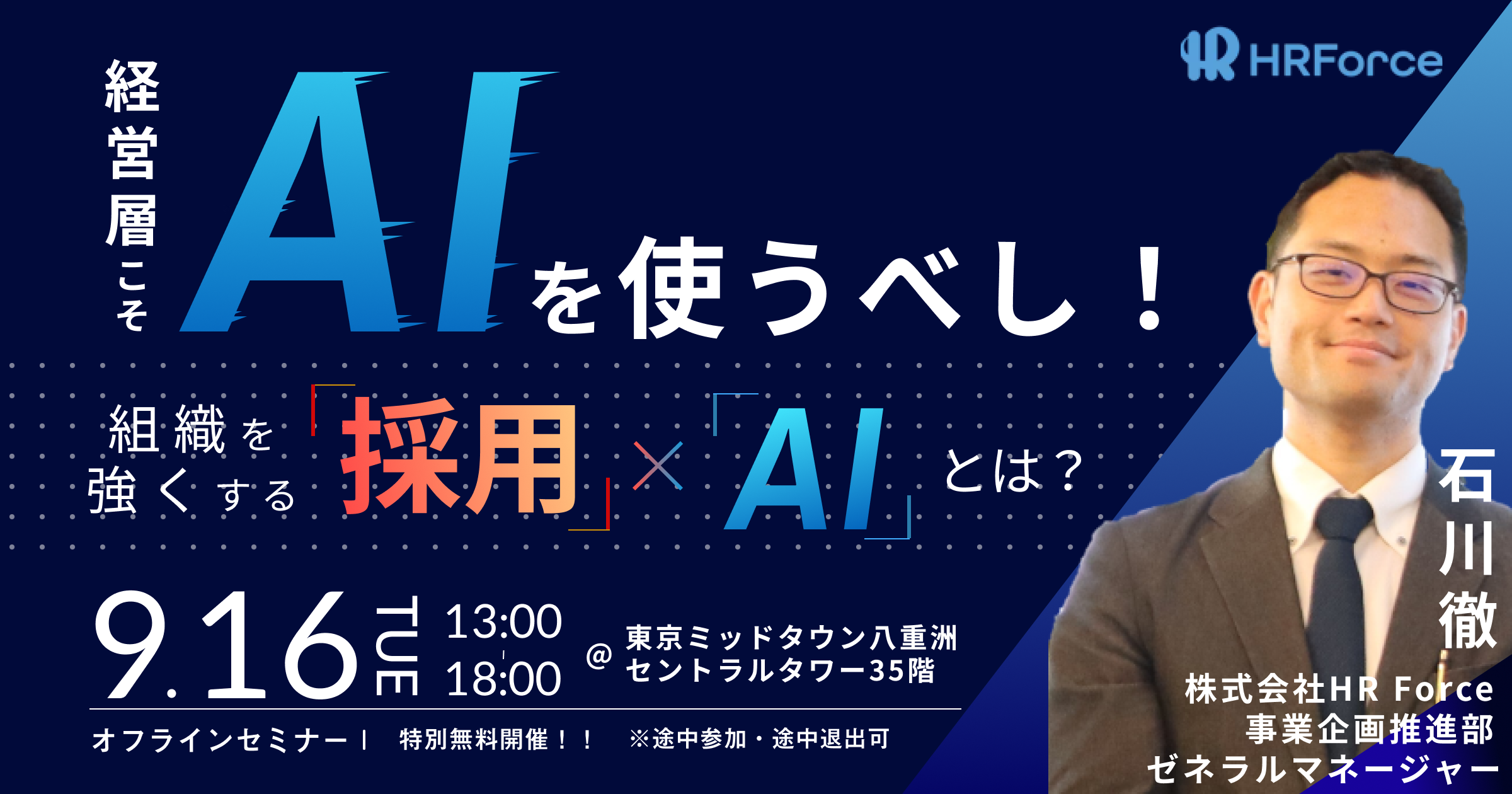 経営層こそAIを使うべし！組織を強くする採用×AI活用とは サムネイル画像