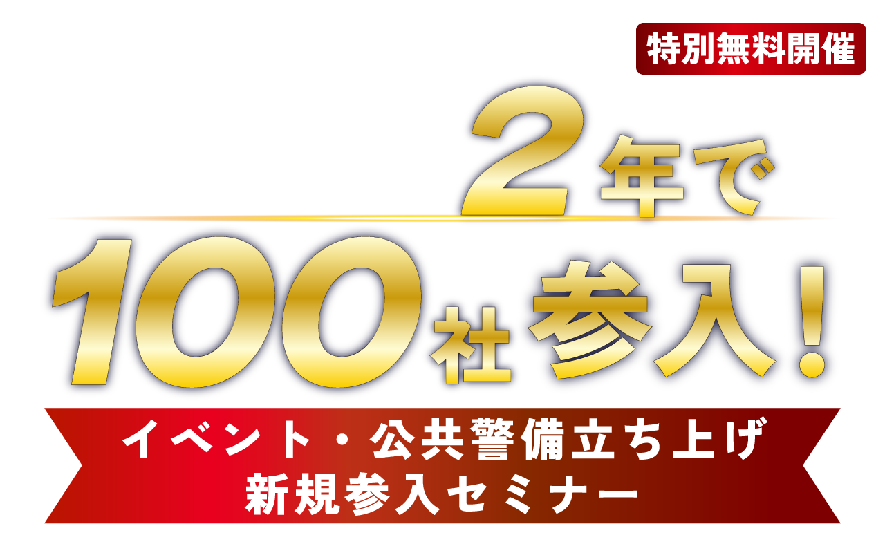 イベント・交通誘導ビジネス キービジュアル (PC用)