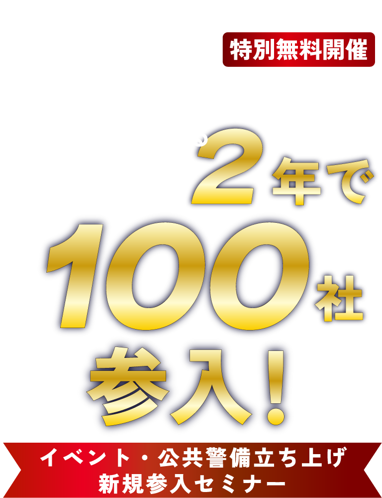 イベント・交通誘導ビジネス キービジュアル (SP用)
