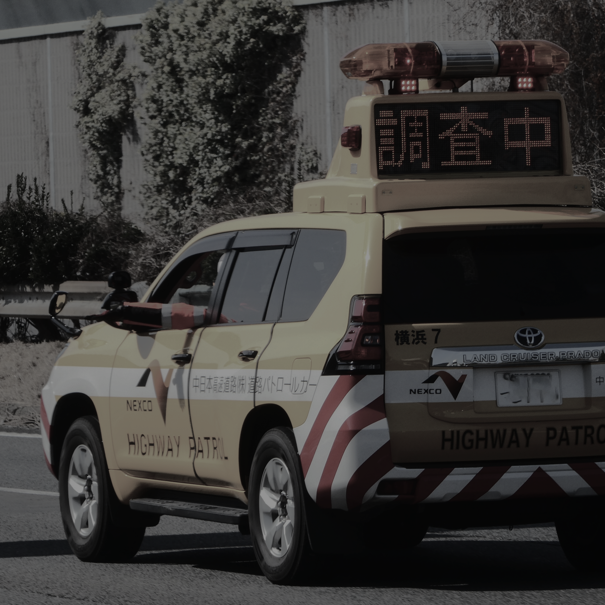 高速道路