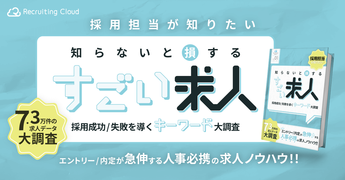 知らないと損するすごい求人 サムネイル画像