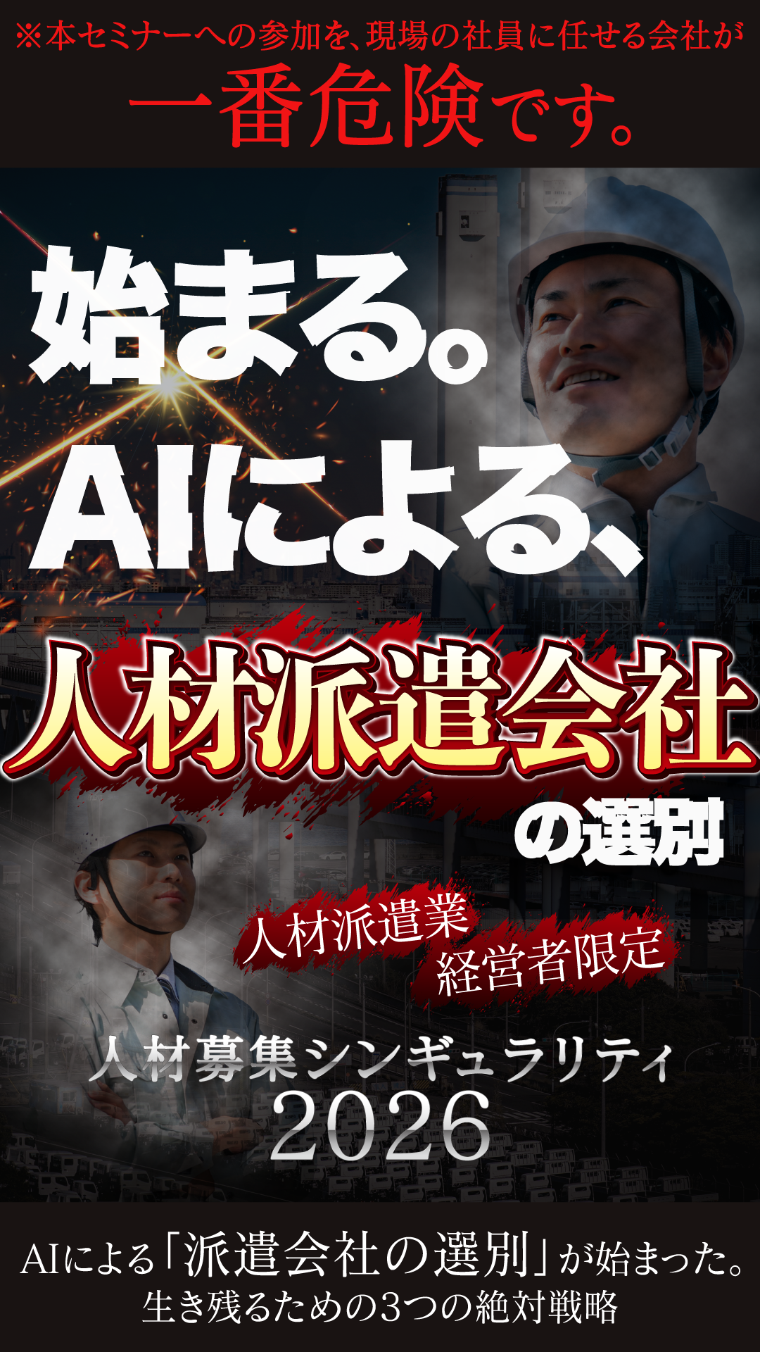 人材募集シンギュラリティ2026 メインビジュアル