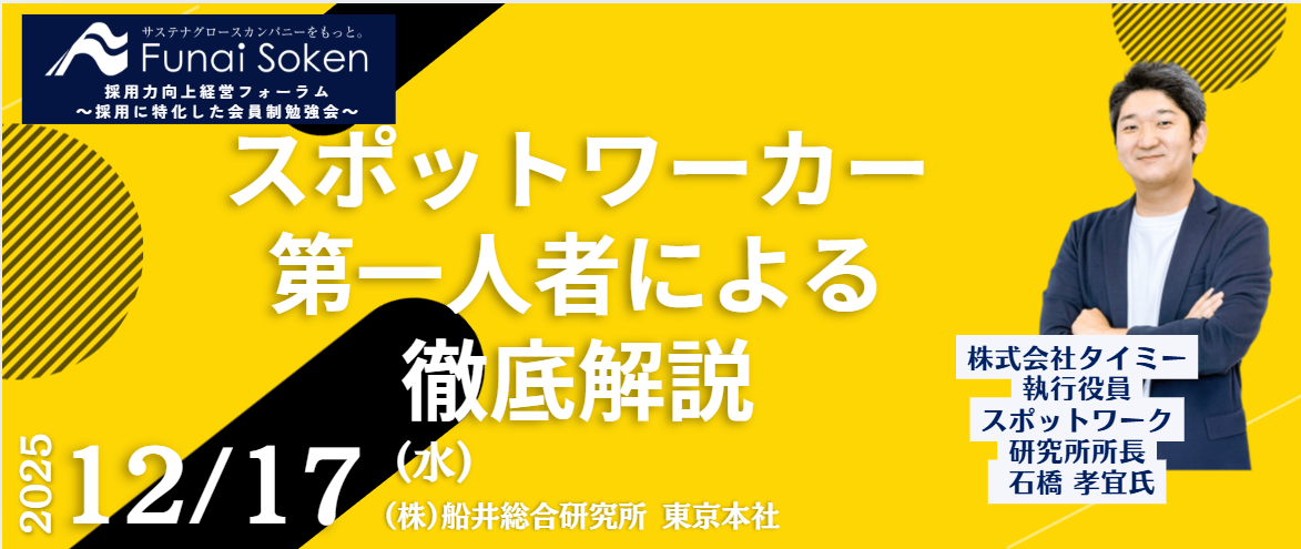 スポットワーカー第一人者による徹底解説 サムネイル画像